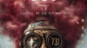 举报无效！电影《731》正式开启预售与广大观众相约9.18