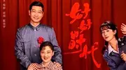 “年代剧迷狂喜！40集新剧定档，梅婷田雨这阵容绝了！”