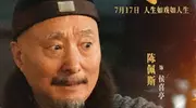 《戏台》票房飞升事实证明，消失多年的陈佩斯，归来仍是顶流