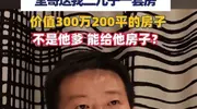 判了！姜洪涛没生育能力,堂哥赠老二300万房产,老大真实目的曝光