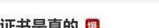 赵露思“助农”风波反转：官方称助农大使称号证书是真的