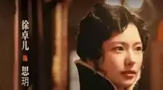 《戏台》你根本不知思玥真正的结局，她爱的根本不是金啸天