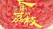 再多些像大鹏的创作者就好了
