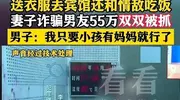 丈夫协助妻子出轨后续：去酒店送贴身衣物，内幕曝光，真相太炸裂