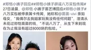 苗苗四年三胎却被骂全家吸血郑凯，工作室紧急辟谣冲上热搜