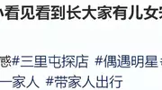 宋丹丹和儿子一家逛街，与小22岁儿媳穿同款好年轻，婆媳像同龄人