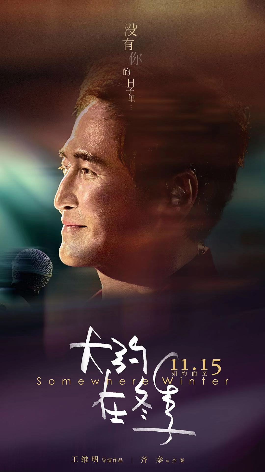 电影大约在冬季同名主题曲上线群星翻唱版mv同步曝光