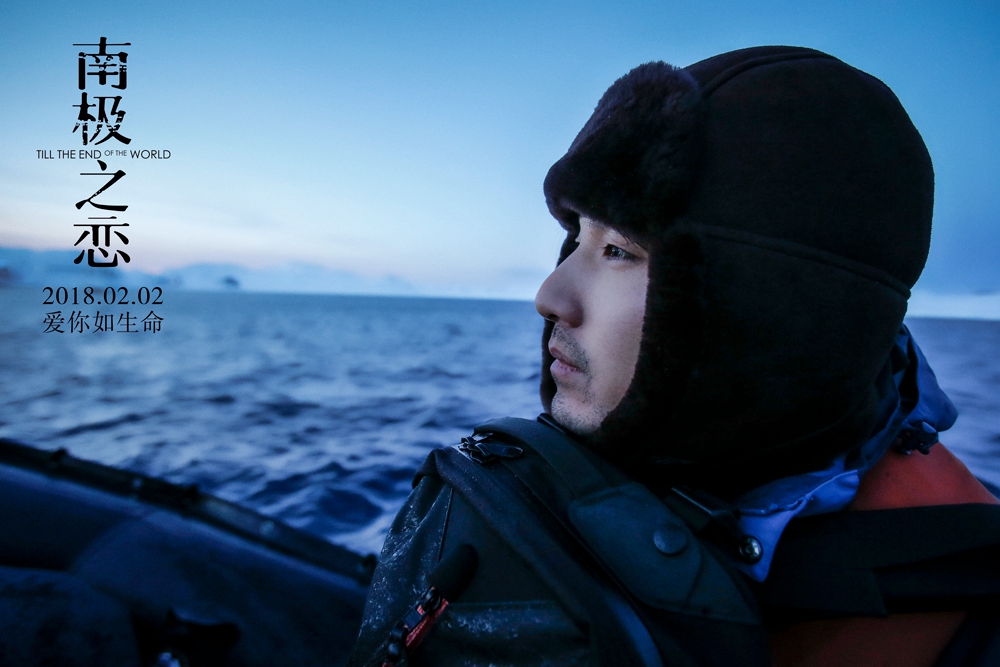 《南极之恋》幕后日志更新赵又廷困船4天终破冰登陆
