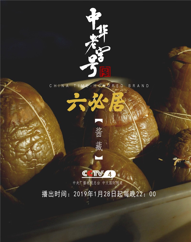 温度与质感获赞全聚德压轴中华老字号今晚收关