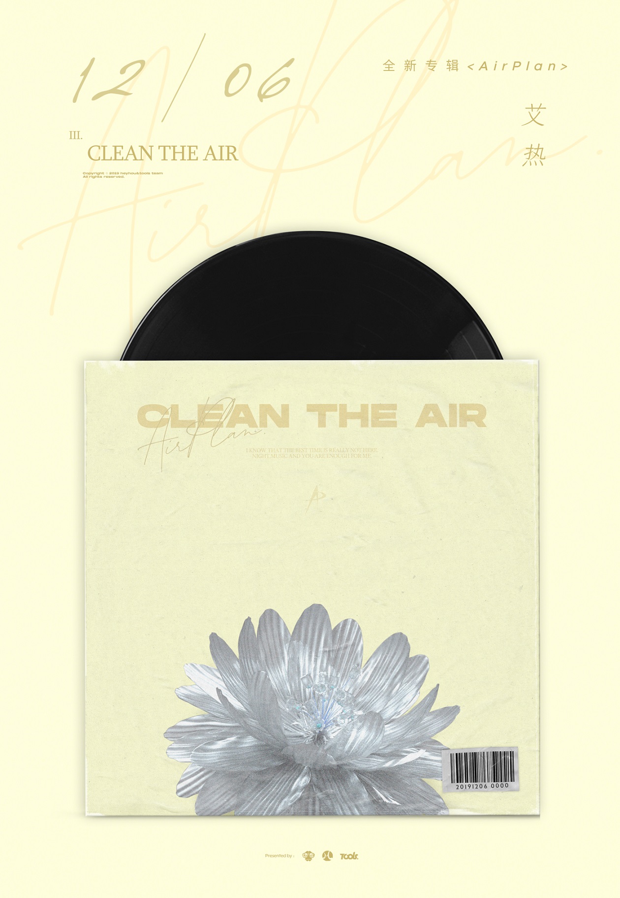 艾热全新专辑《Air Plan》强势上线 玩转多元风格的尝试与突破