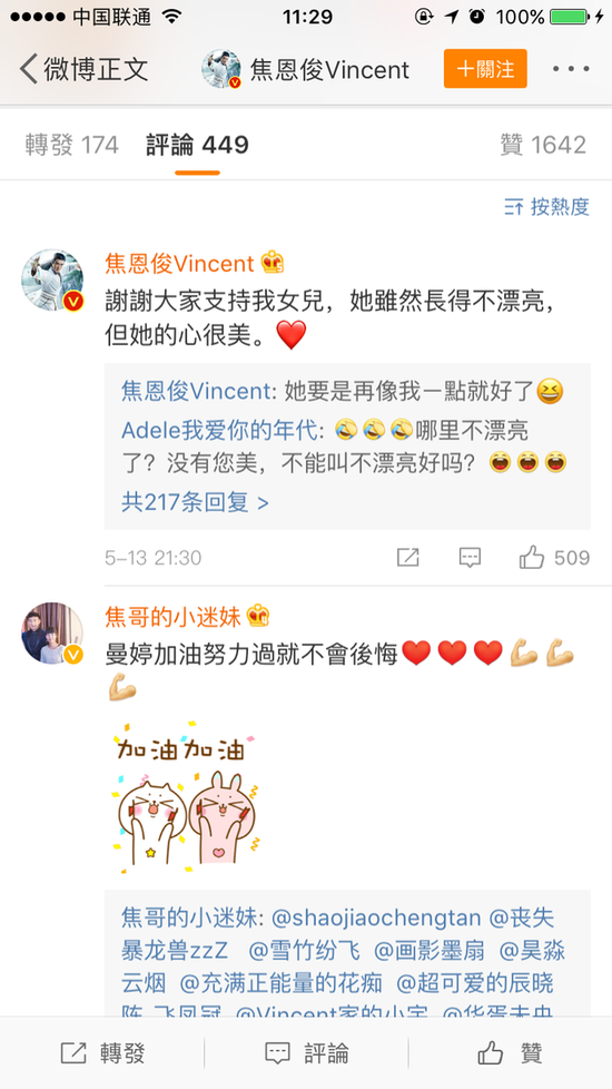 焦恩俊微博