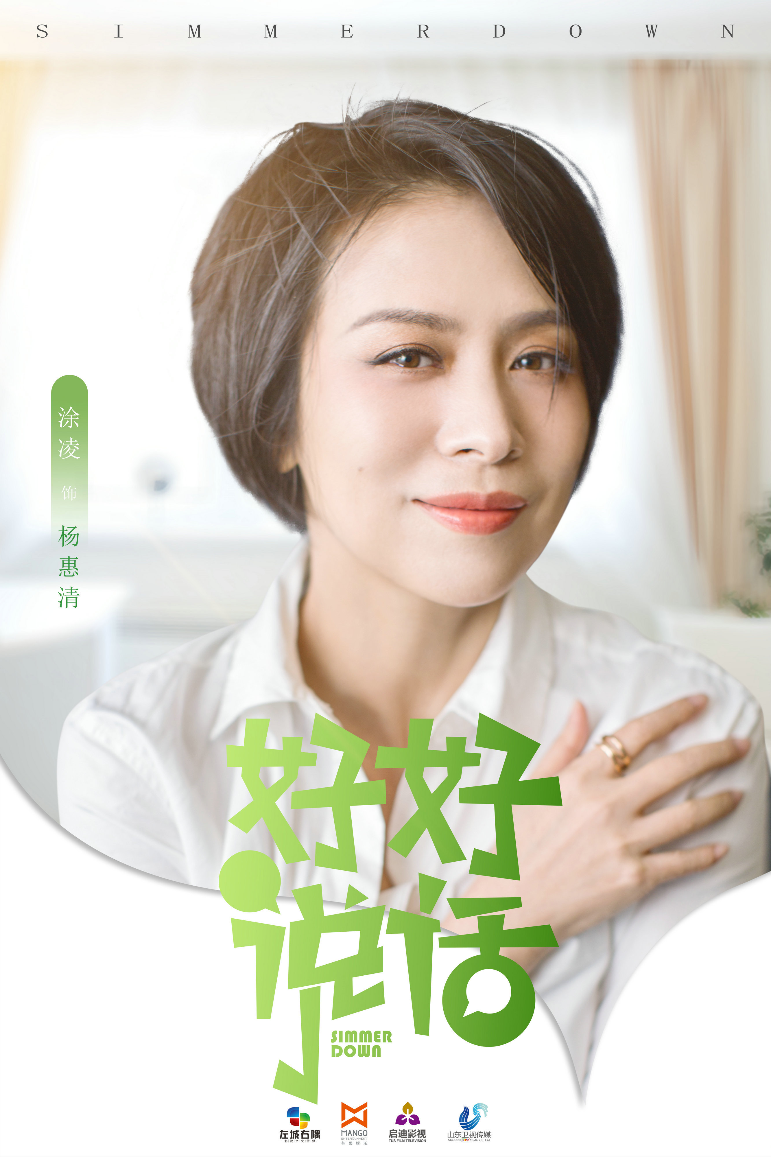 都市轻喜剧好好说话今日官宣陈晓王晓晨演绎职场欢喜冤家