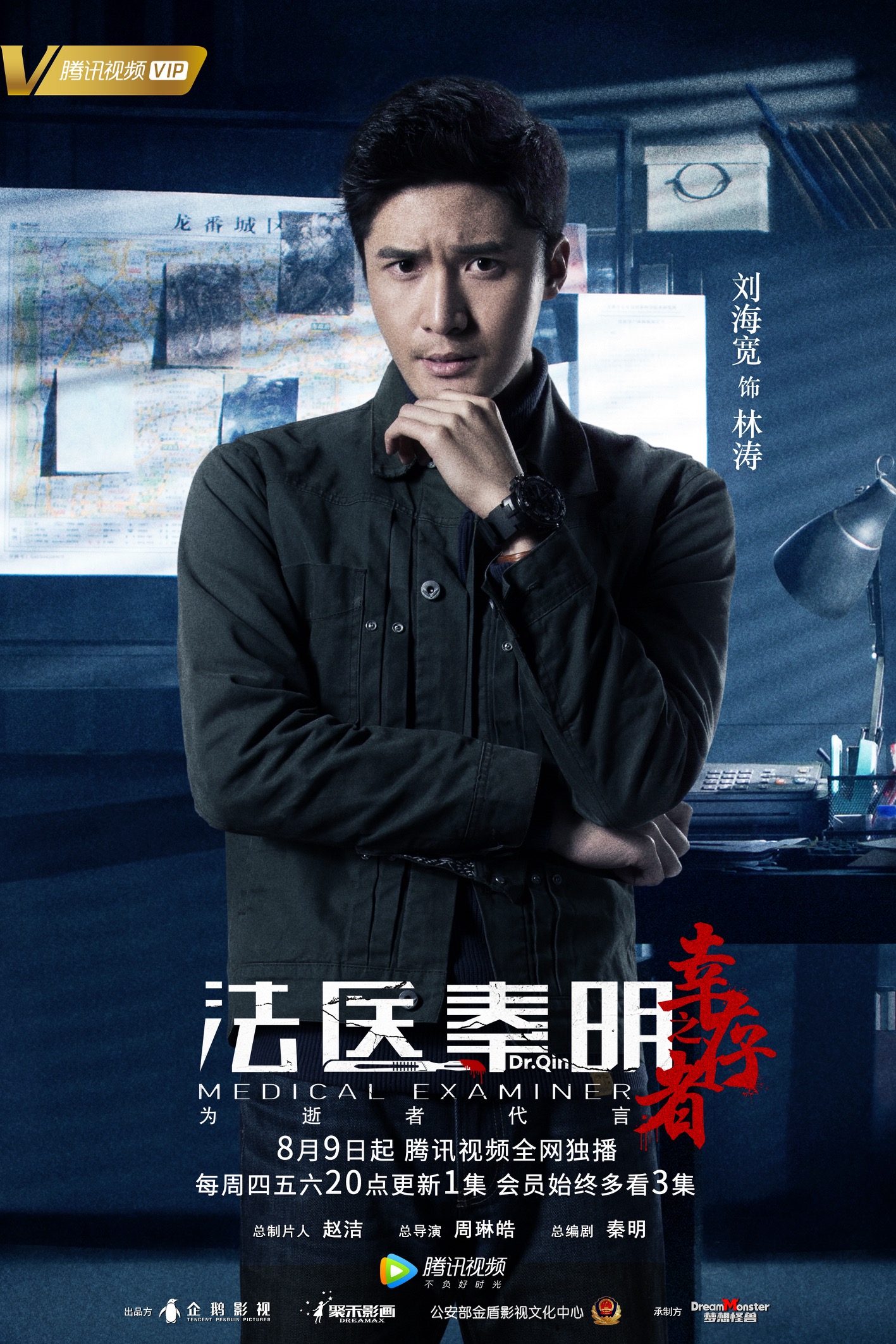 法医秦明之幸存者爆终极预告诠释警法信念为逝者代言