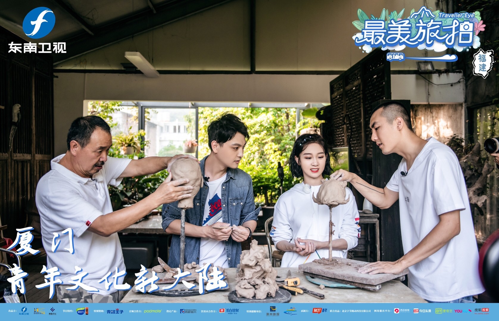 11月13日,东南卫视最新旅游综艺《最美旅拍》第一季"福建篇"开播,魔方