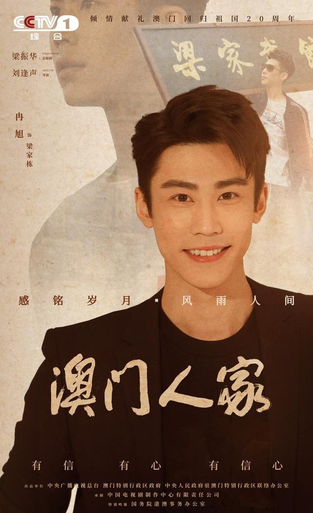 澳门人家热播新生代演员冉旭演技获赞