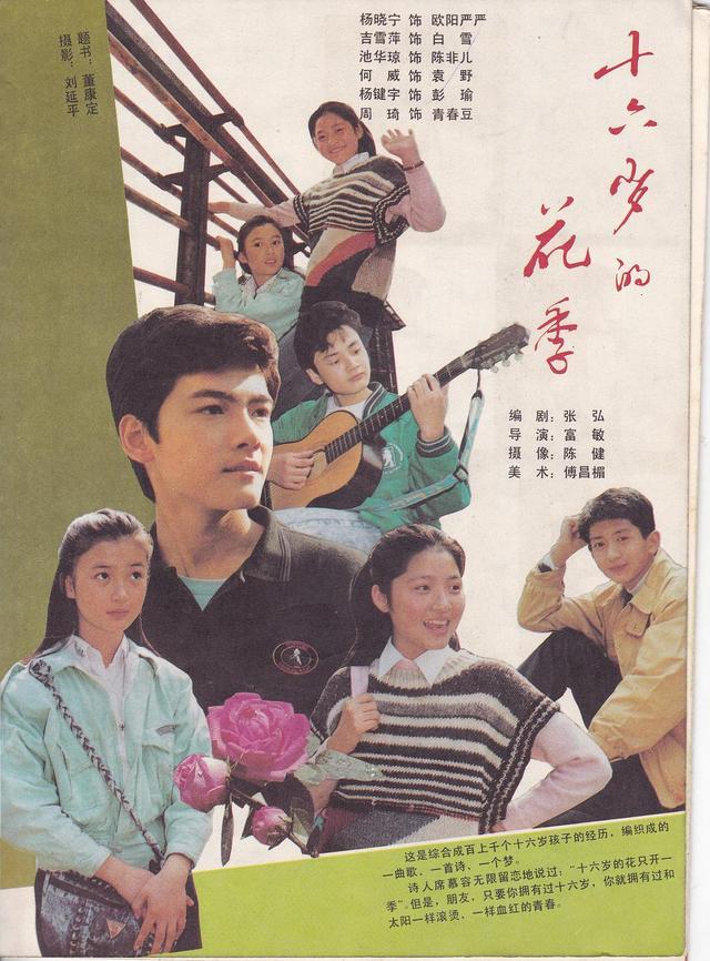 花季》于1989年3月6日在中央电视台播出,讲述的是白雪,陈非儿,欧阳严