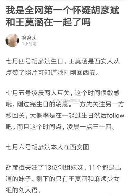 比如,七月四日是胡彦斌的生日,而王莫涵在那天回到了西安.