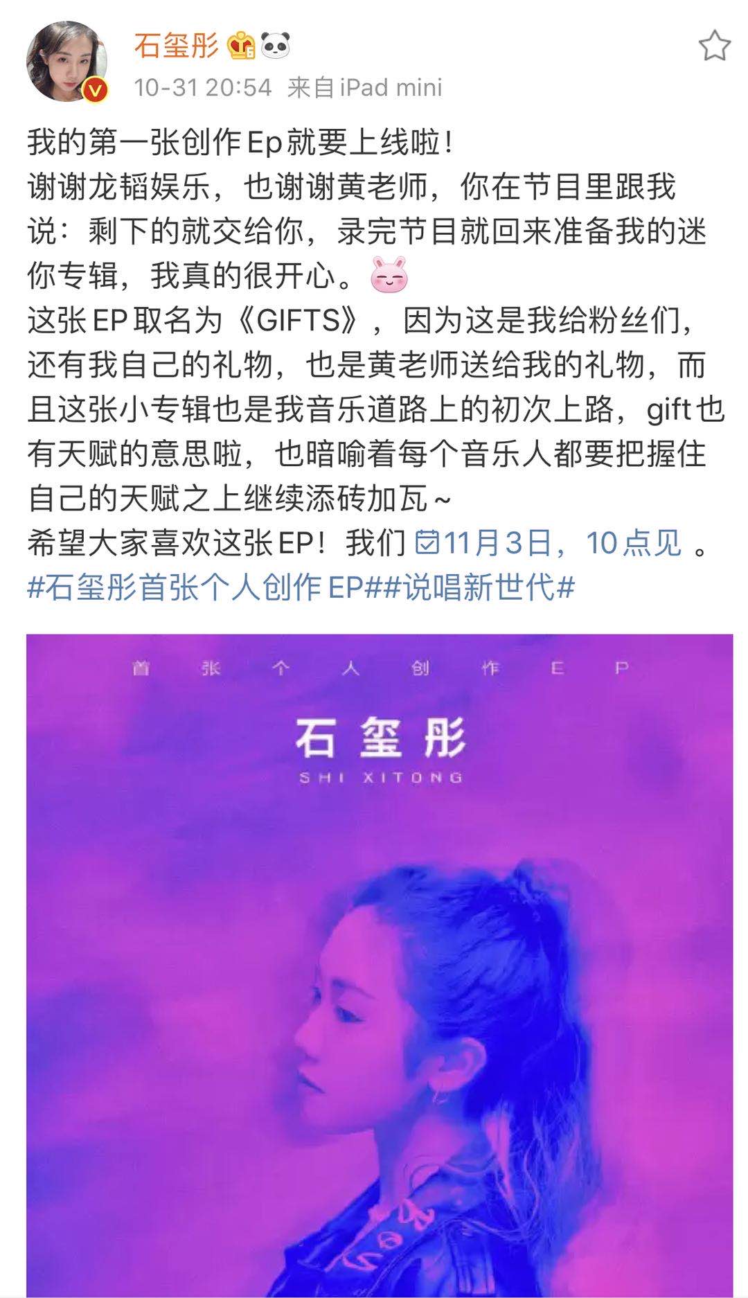 龙韬娱乐石玺彤首张EP明日上线欧美嗓女孩表现旋律说唱- 360娱乐