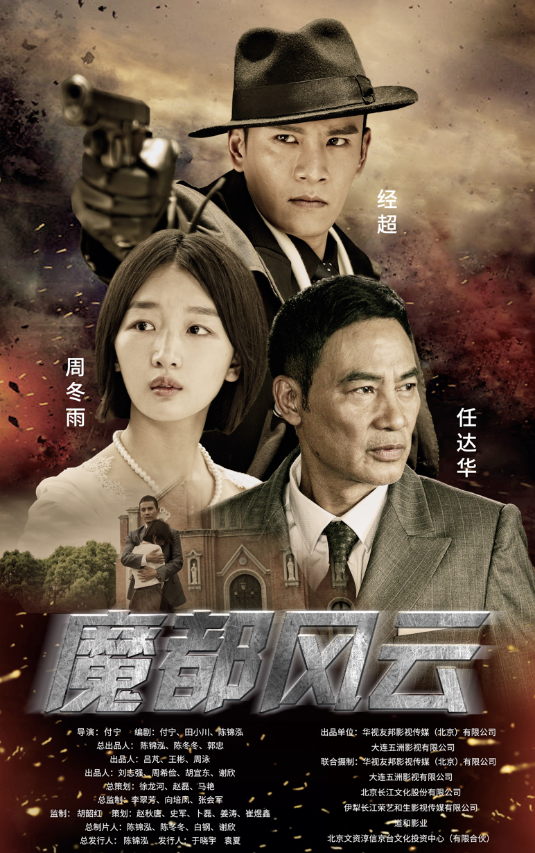 年代传奇大剧魔都风云热播森宇文化独家新媒体发行