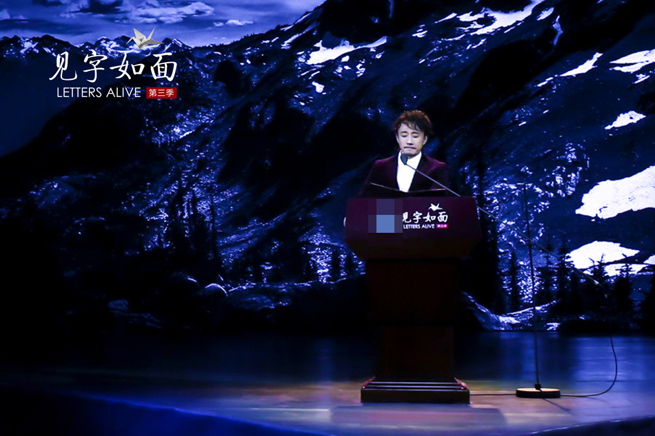 见字如面3上演最痛回归白血病患者李真去世黄志忠几度哽咽泪洒舞台