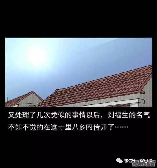 恐怖漫畫恐怖漫畫魯班書殭屍王