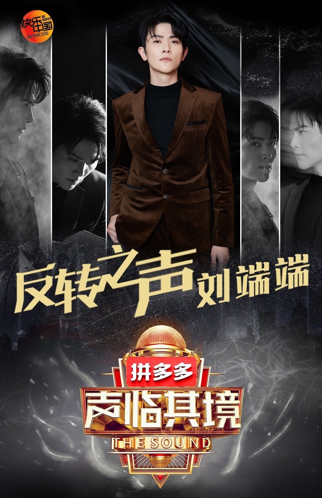 刘端端重返《声临其境》 搭档郭麒麟再现实力配音 - 360娱乐,你开心就好