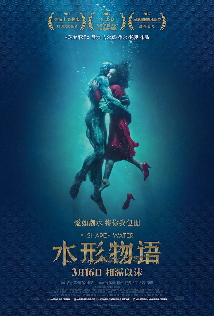 360娱乐送电影票想看水形物语中人鱼之恋的观众不要错过