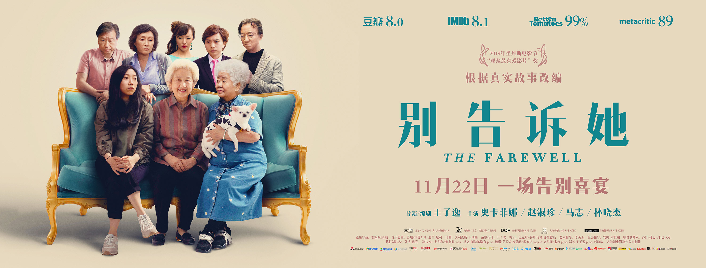 电影《别告诉她》发布中文先导预告外媒口碑爆棚或成奥斯卡热门影片- 360娱乐