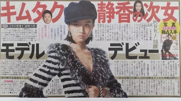 15岁美少女模特横空出世，做木村拓哉的女儿什么体验？ - 360娱乐