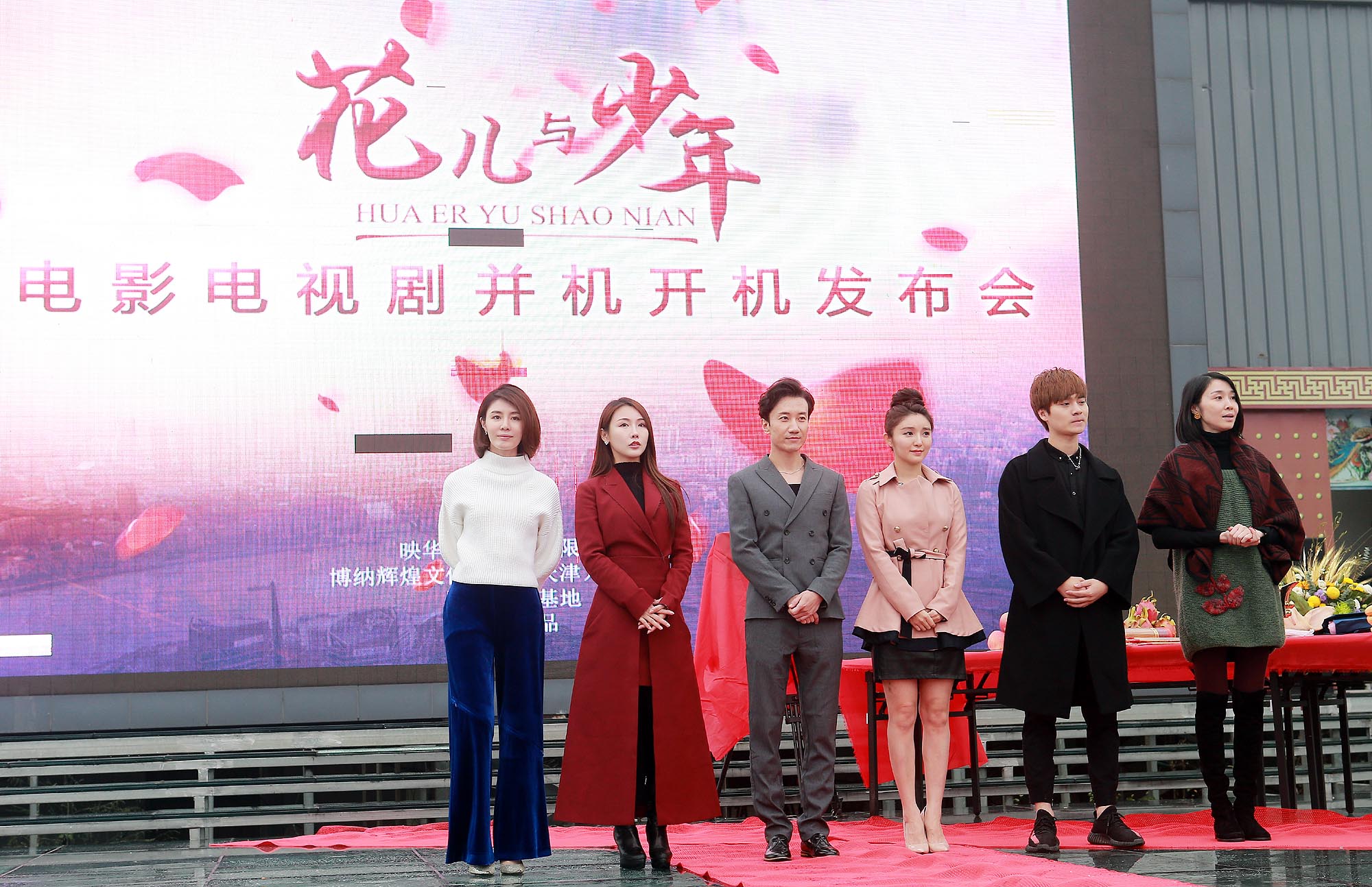 花儿与少年电影和电视剧召开同步开机发布会