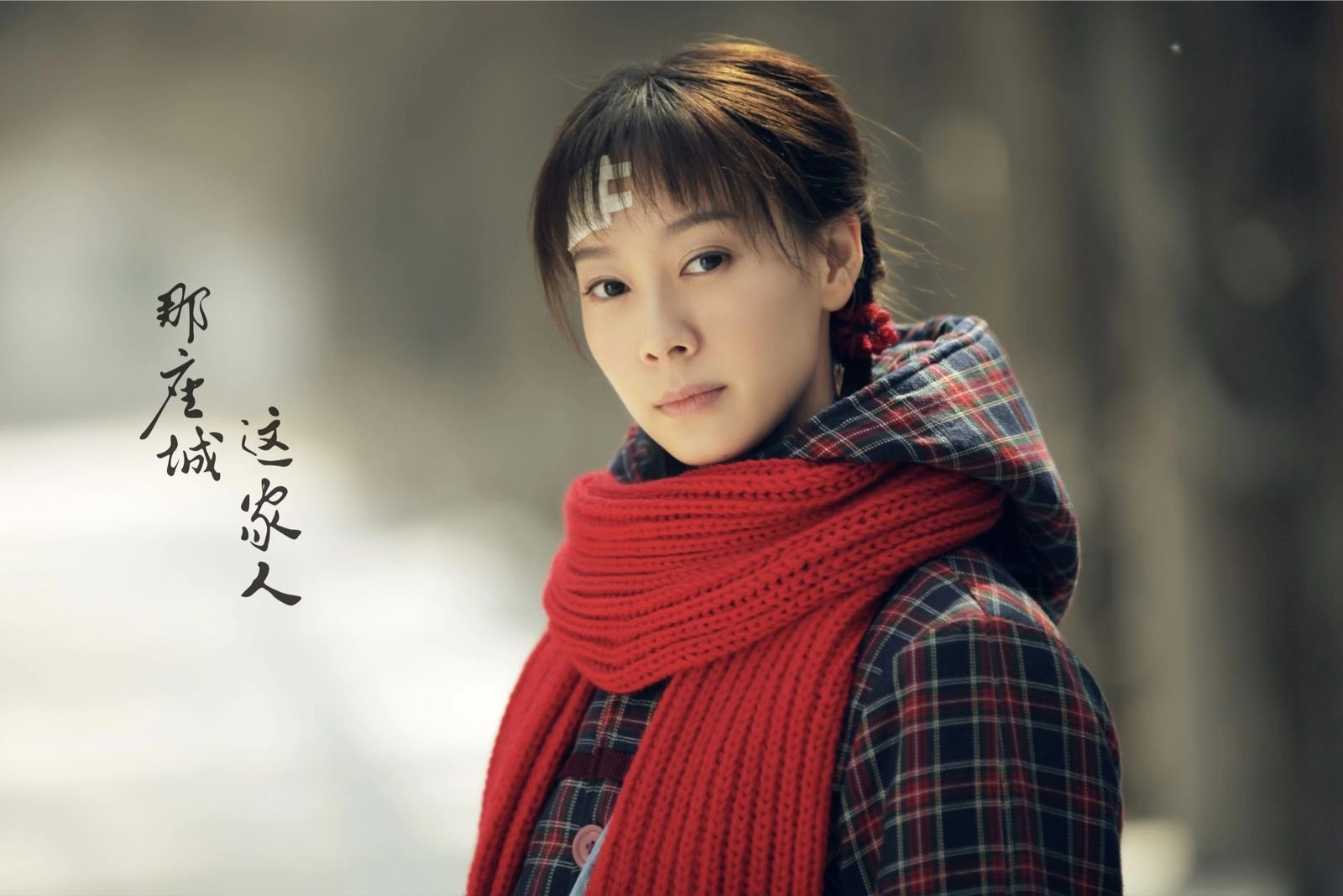 那座城这家人定档12月2日张雅蓓带来暖心年代故事