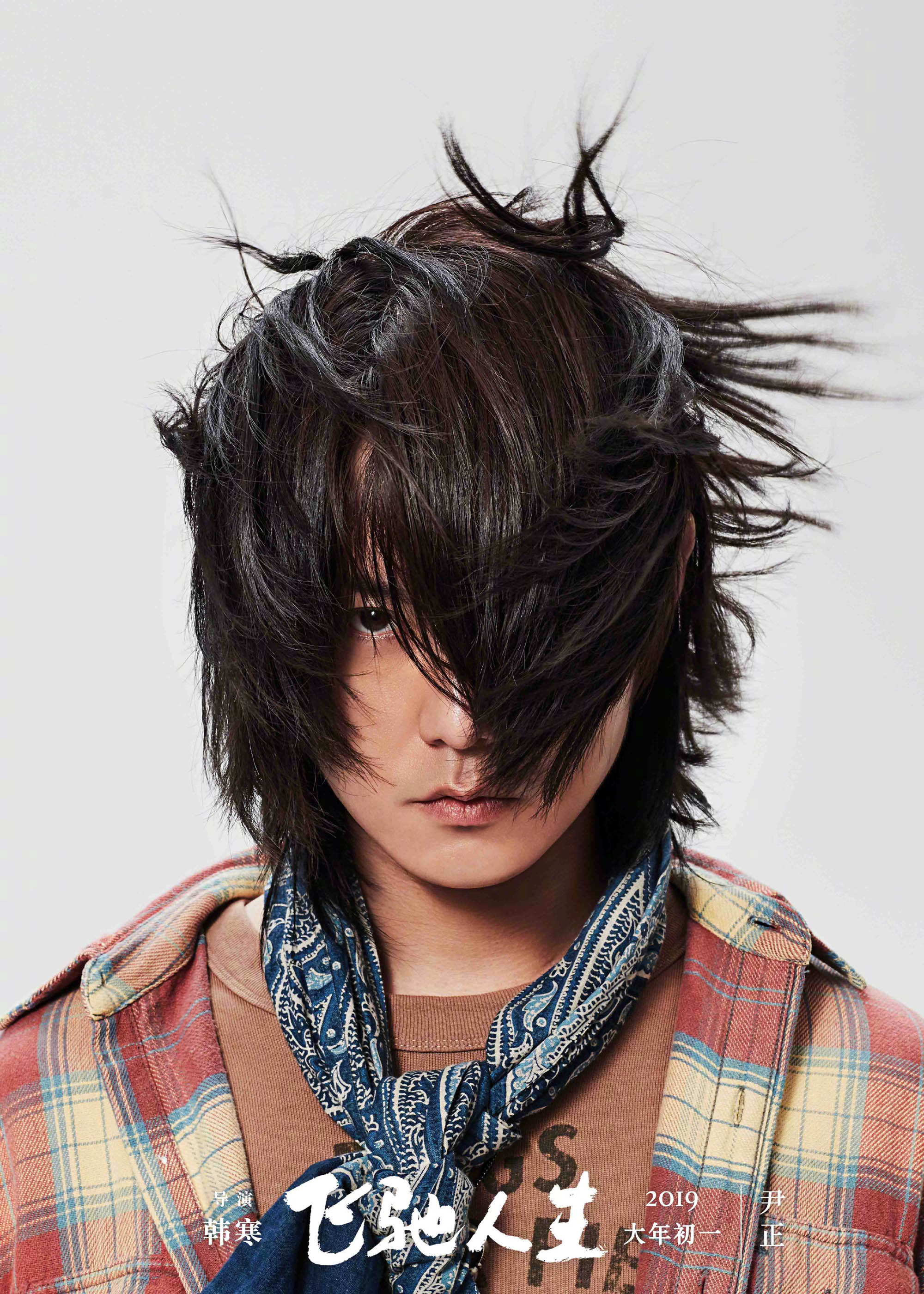 尹正《飞驰人生》新剧照曝光 蓄长发骑摩托引爆期待值