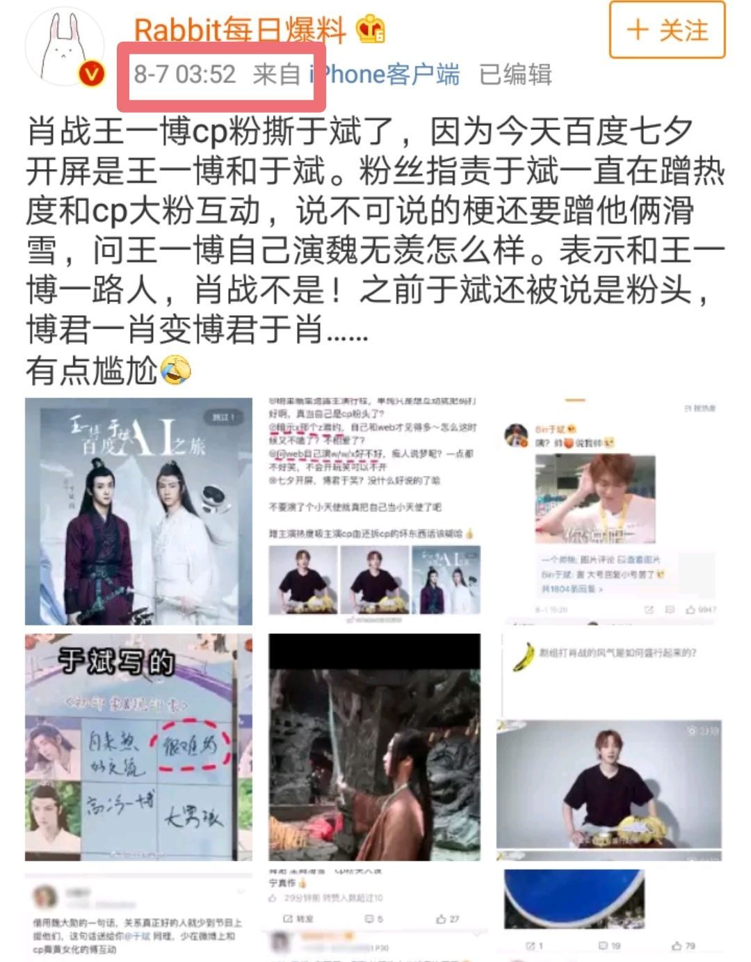 蹭热度！还和cp大粉互动？ - 360娱乐