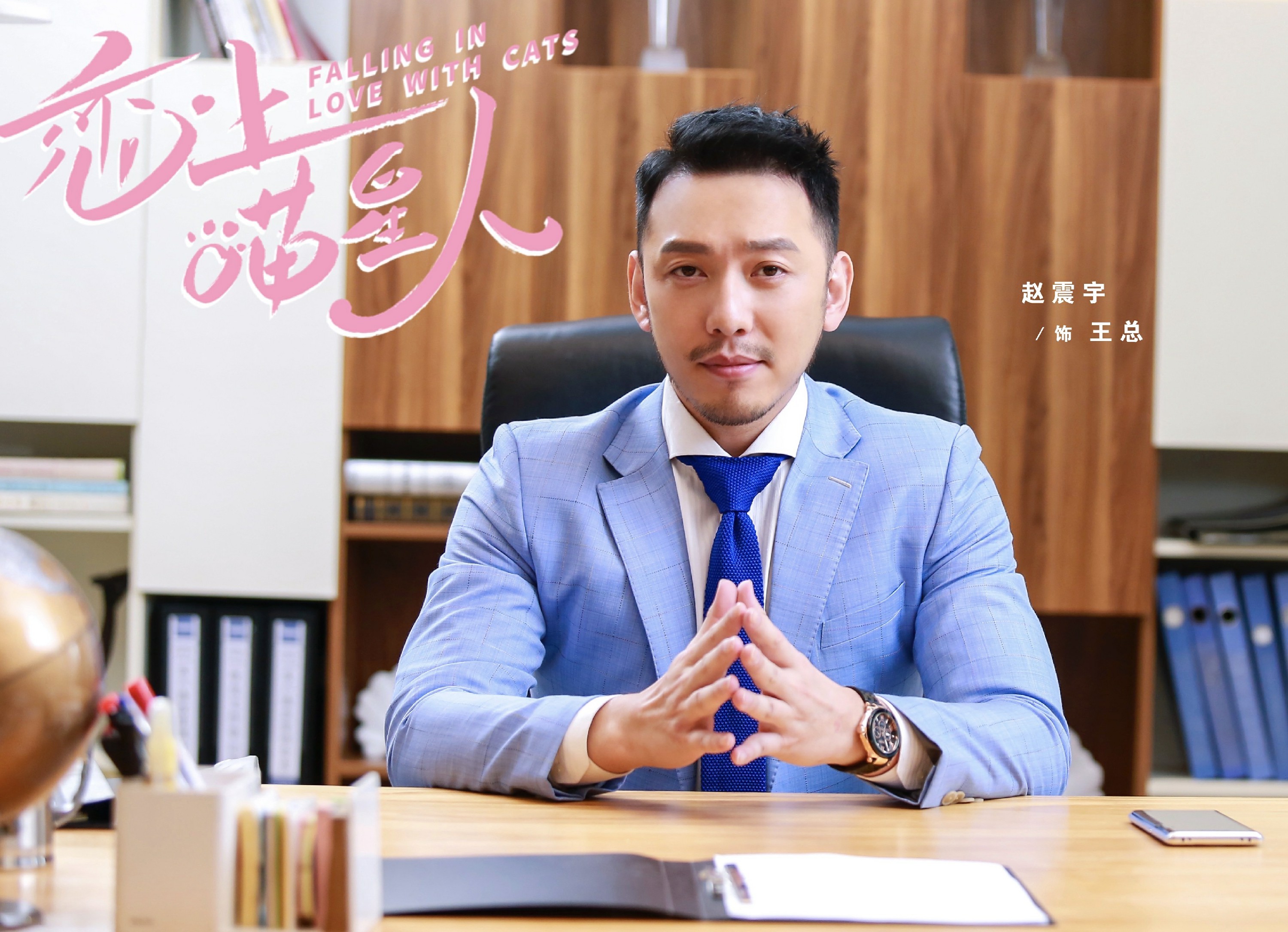 恋上喵星人杀青萌宠与爱情构筑治愈系都市童话