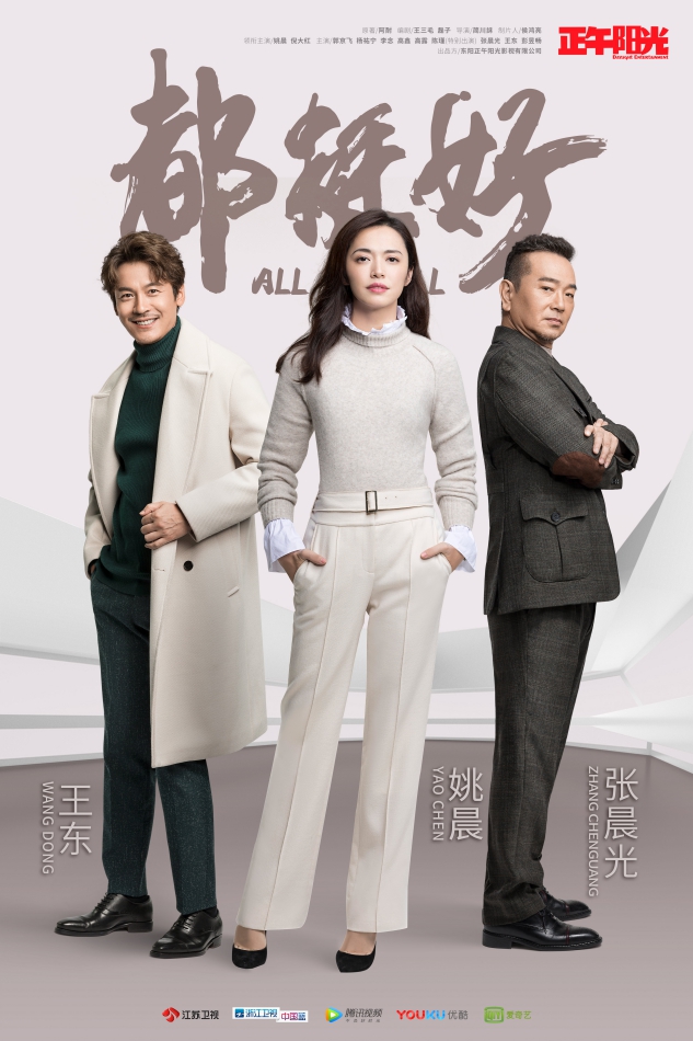 《都挺好》曝“看上去都挺好”版海报 多样人物关系看点十足 - 360娱乐，你开心就好