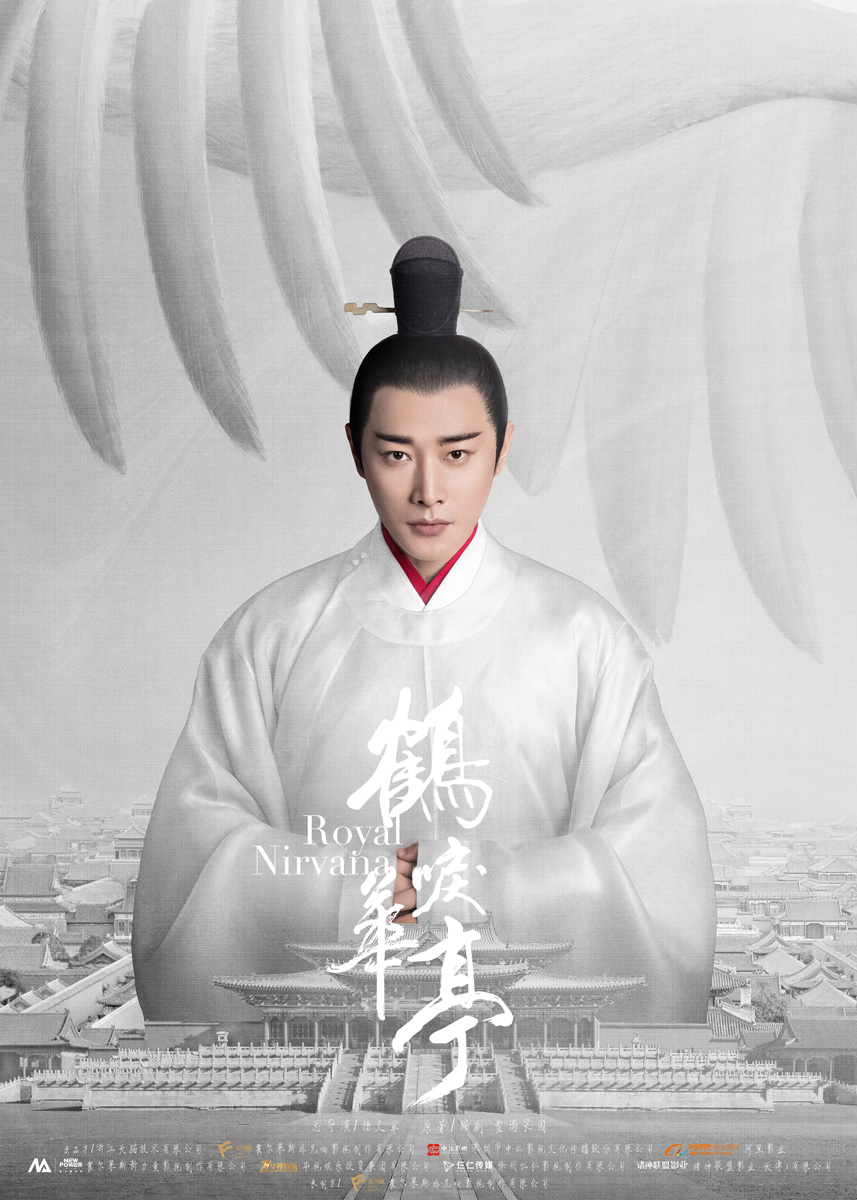 《鹤唳华亭》开启风雅之旅 罗晋李一桐展现守礼人生