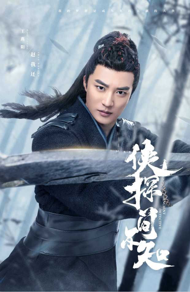 《侠探简不知》王燕阳演绎大刀侠赵我还 "铁憨憨"形象获封搞笑担当