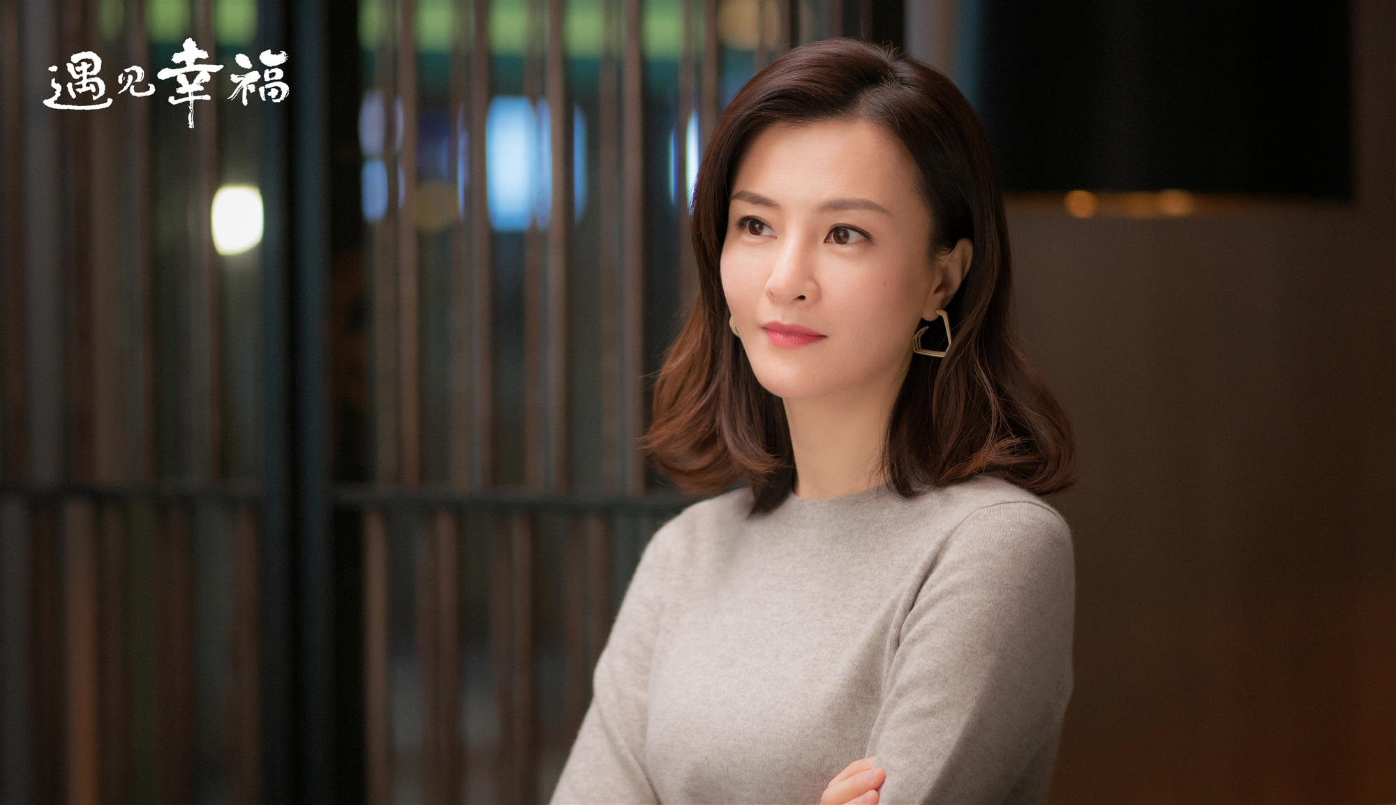 一路跌宕终遇见幸福萧晴圆满收官刘孜不舍再见