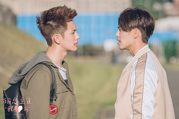 《稍息立正我爱你》热播  王以纶王子变情敌为爱pk