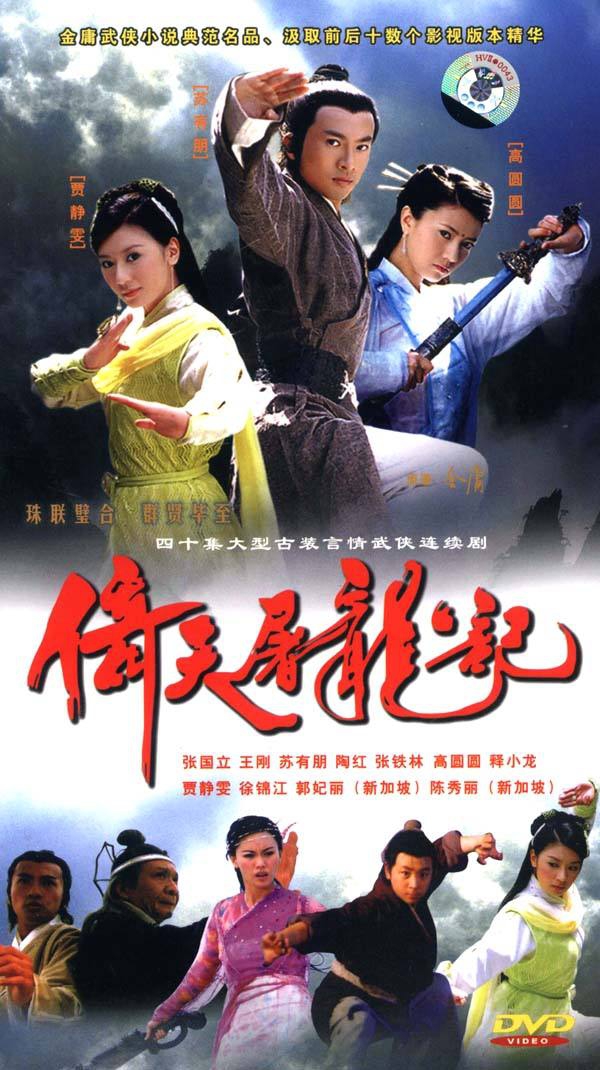 吳啟華,黎姿,佘詩曼主演1994版《倚天屠龍記》,是臺灣台視出品的古裝