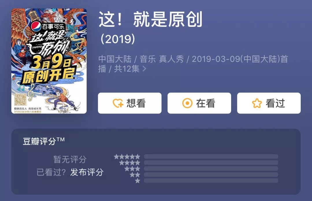 《这就是原创》是又要糊了的节奏？