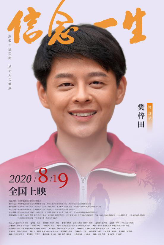 电影信念一生发布全阵容角色海报实力派老戏骨飙戏