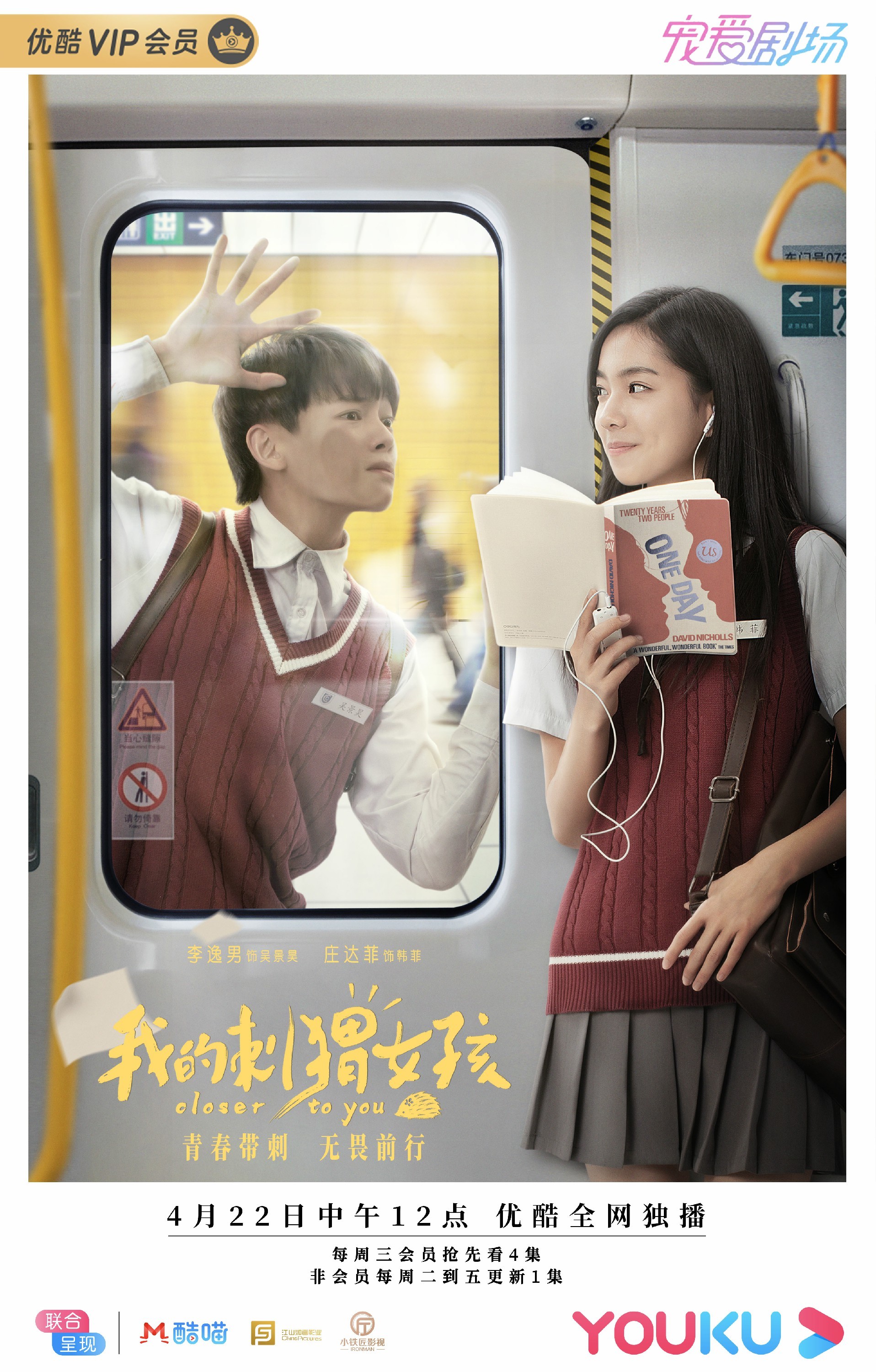 何泽远,王锐,郑妙,余昊洋,谢瑶等主演的青春剧《我的刺猬女孩》今日12