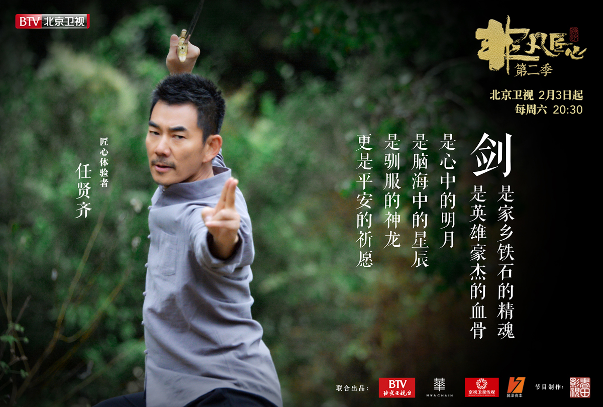 张国立任贤齐赴会龙泉杨过君子剑惊现江湖