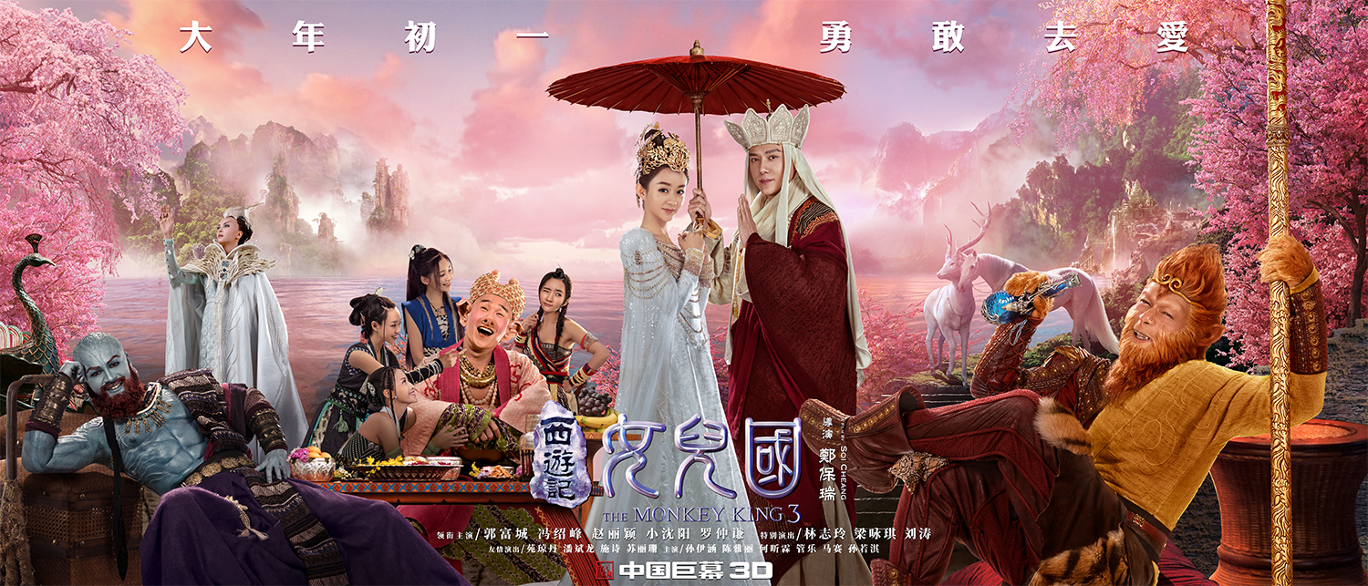 西游记女儿国海枯石烂视效炸裂天崩地裂真情不渝
