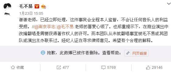 “巨星”毛不易就音乐侵权问题道歉，声称会负责到底