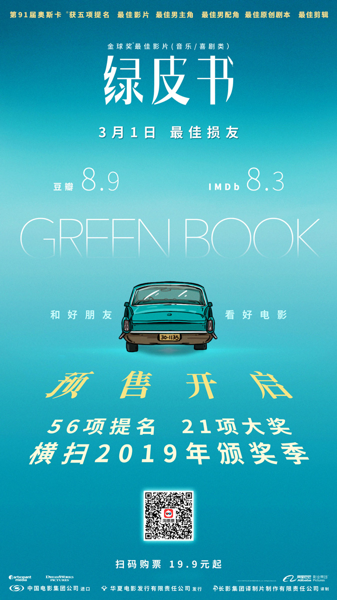 斯皮尔伯格喜欢到连看五遍！ 奥斯卡最暖《绿皮书》本周日超前观影- 360娱乐