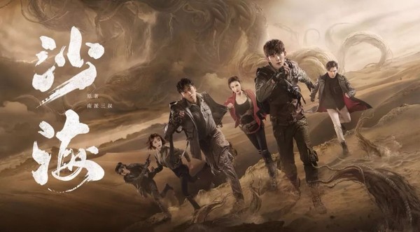 大ip《沙海》在腾讯,镇魂女孩专属优酷,卫龙cp被爱奇艺锁了.