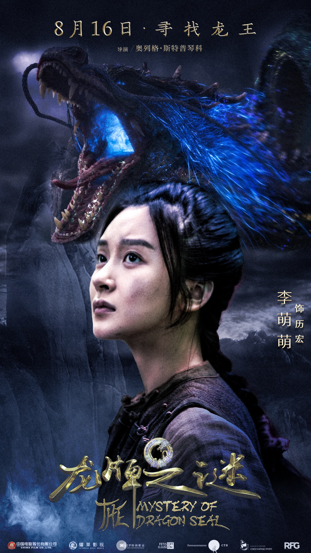 李萌萌龙牌之谜公映首次搭档成龙变全村的希望