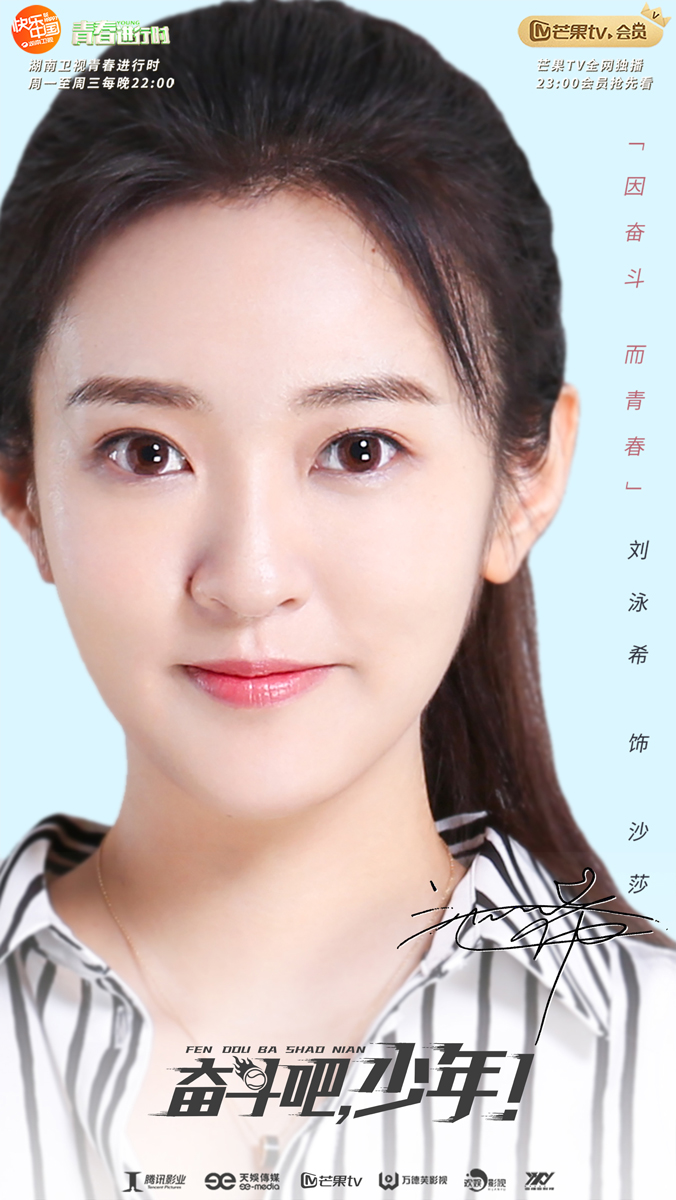 刘泳希新剧奋斗吧少年开播元气记者沙莎在线追梦